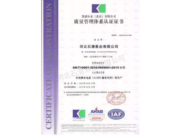 質(zhì)量管理體系認(rèn)證證書
